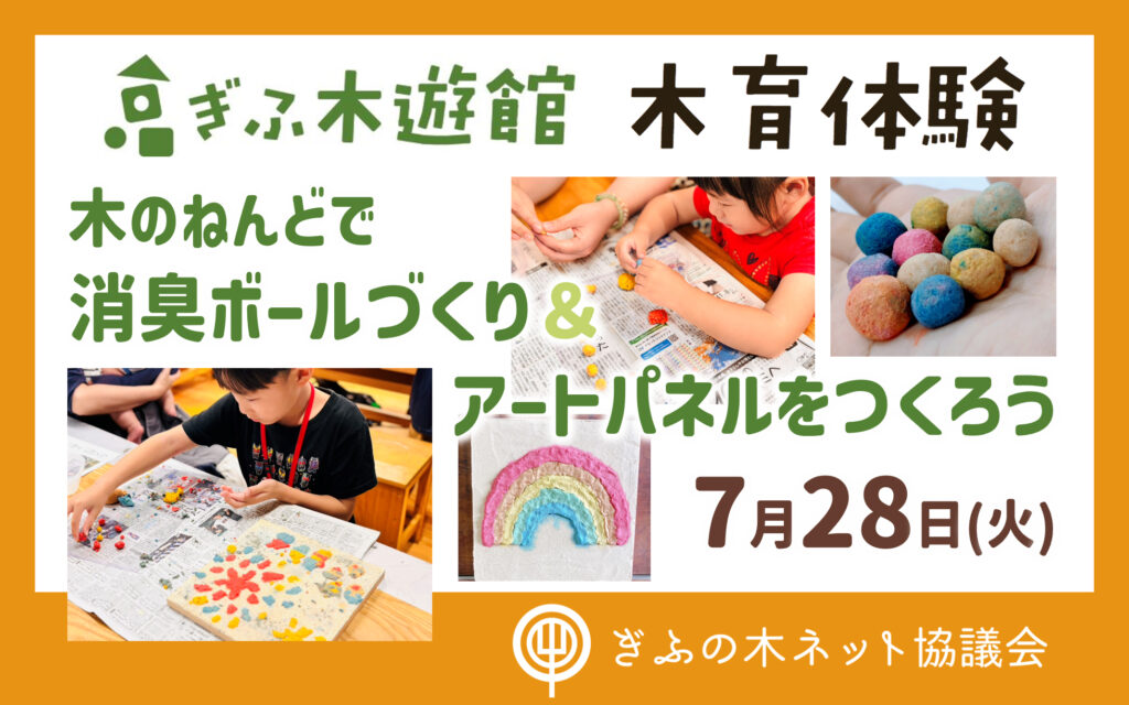 ぎふ木遊館で「木育プログラム」を開催します！