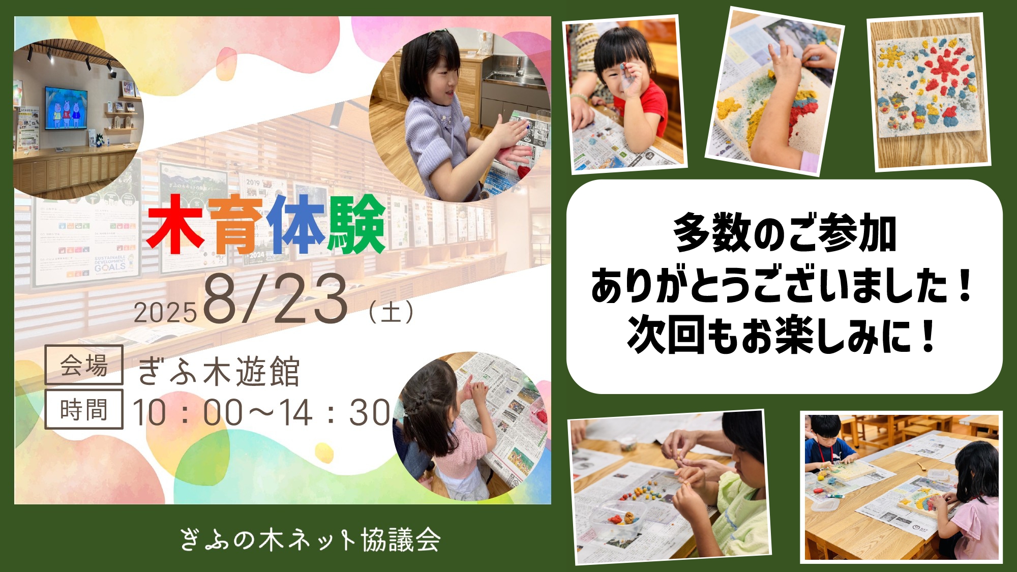 ワークショップイベント開催しました | モクタウン | MOKU TOWN | デジタル展示場