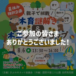 親子で挑戦！木育なぞ解き＆木工ワークショップを開催しました！