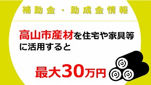 匠の家づくり支援事業