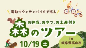 【終了】10月19日（土）開催！　森のツアー