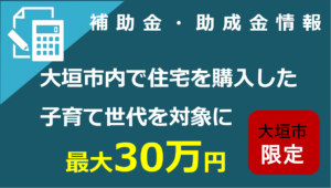 子育て世代等住宅取得支援事業利子補給金