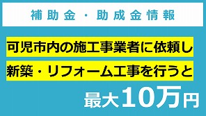 令和6年度　住宅新築リフォーム助成事業