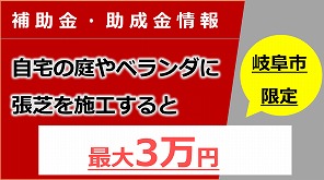 張芝奨励補助金交付事業