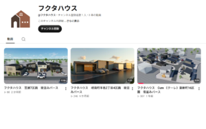 @フクタハウス