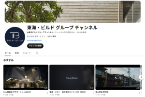@東海ビルドグループチャンネル