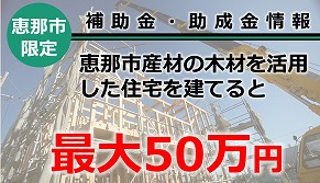 えなの木省エネ住宅建設支援事業