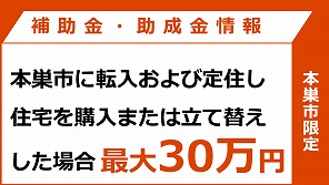 令和6年度本巣市もとす暮らし応援補助金