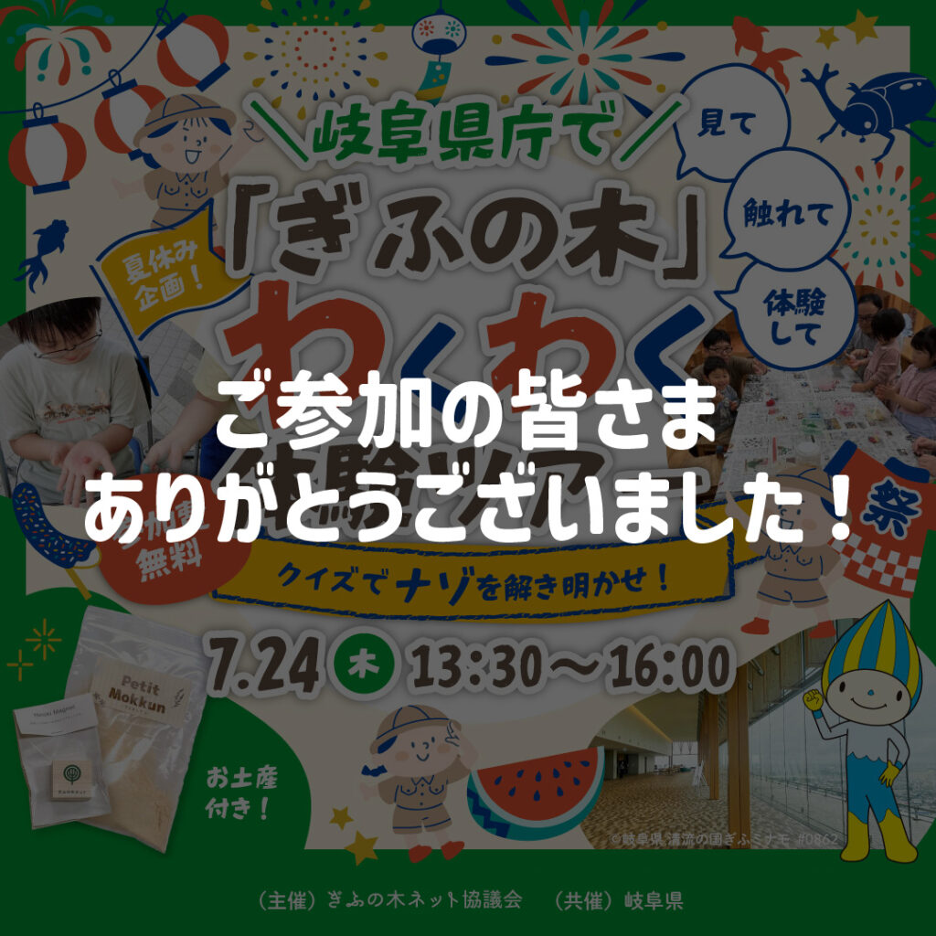 夏休みイベント 岐阜県庁で「ぎふの木」わくわく体験ツアーを開催しました。