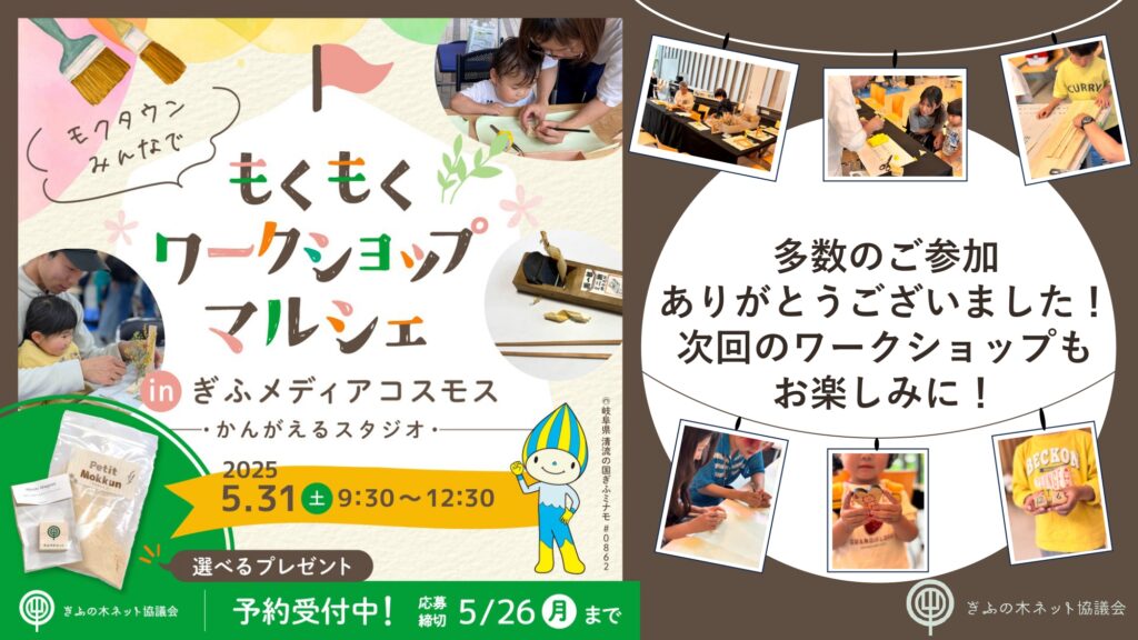 ワークショップイベント開催しました