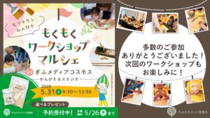 ワークショップイベント開催しました