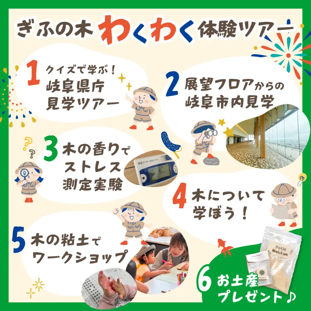 参加無料✨岐阜県庁で「ぎふの木」わくわく体験ツアー！～クイズでナゾ
