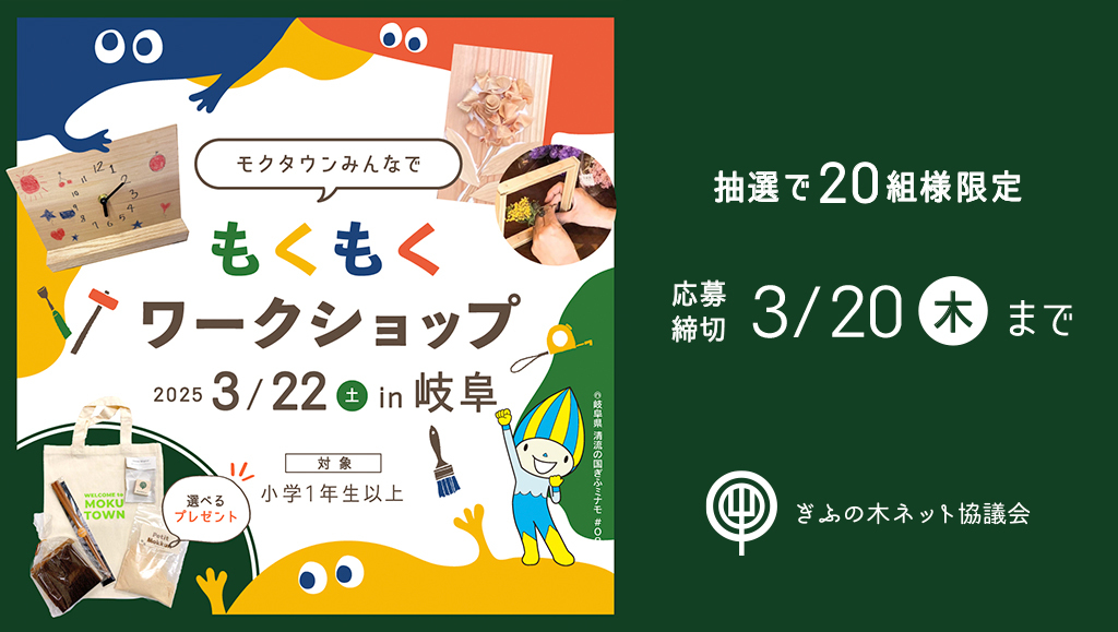 ワークショップイベント開催